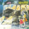 メイがいない (となりのトトロ)