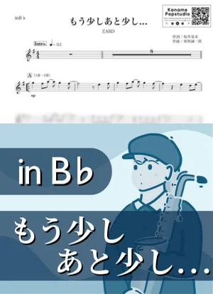 もう少しあと少し... ( inB♭ / ザード ) - ZARD by Kaname@Popstudio