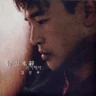 귀거래사