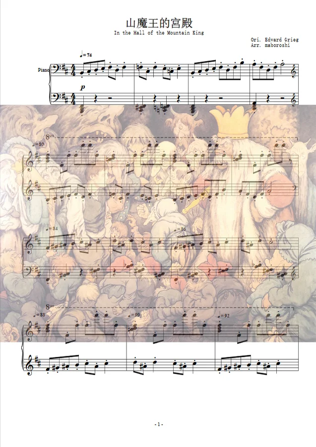 《山魔王的宮殿 In the Hall of the Mountain King》 | 毛骨悚然又經典的古典歌曲 / piano version - Edvard Grieg by maboroshi