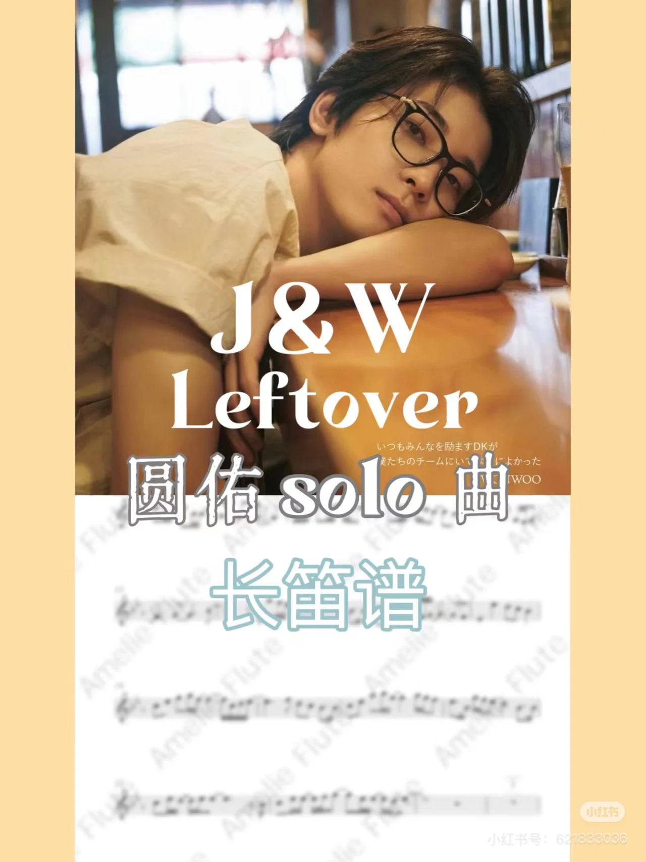 【KPOP】Leftover - Seventeen Wonwoo by Amelie Flute