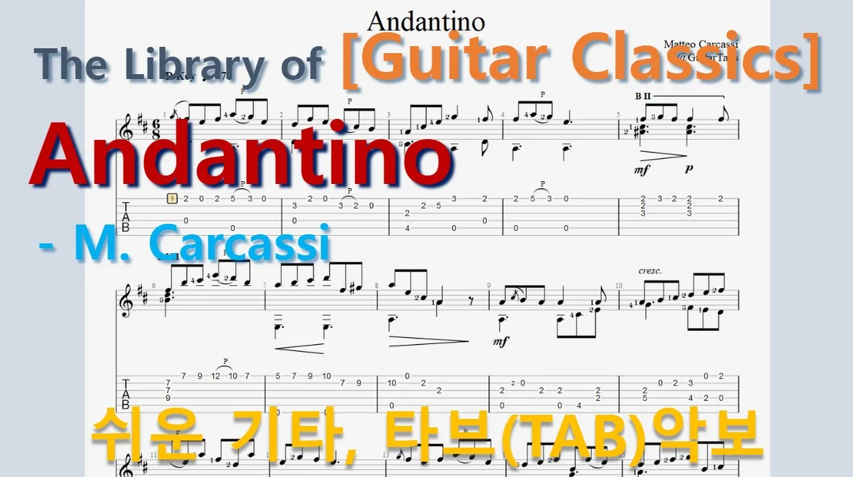 Andantino - M. Carcassi (오선+타브+운지(Staff+TAB+Fingering)) by 624 TABs