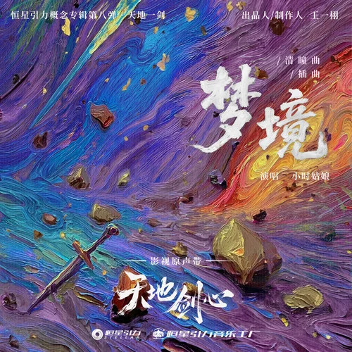 梦境 - 小时姑娘 by c