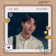 난 너여서