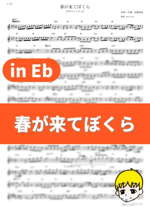 Haru ga Kite Bokura - UNISON SQUARE GARDEN (March Comes In Like a Lion 2nd Season / in Eb) by muta-sax