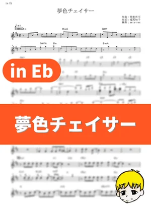 Yume-iro Chaser - Mami Ayukawa (Metal Armor Dragonar / in Eb) by muta-sax