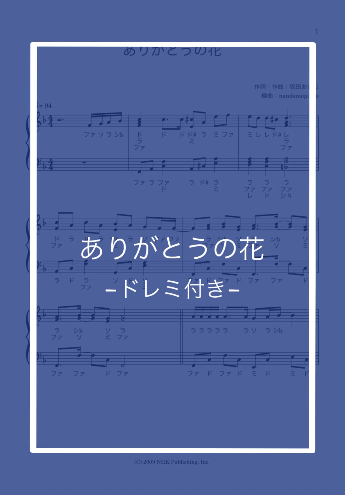 (ドレミ付き)ありがとうの花 - 坂田おさむ by nandemopiano♡