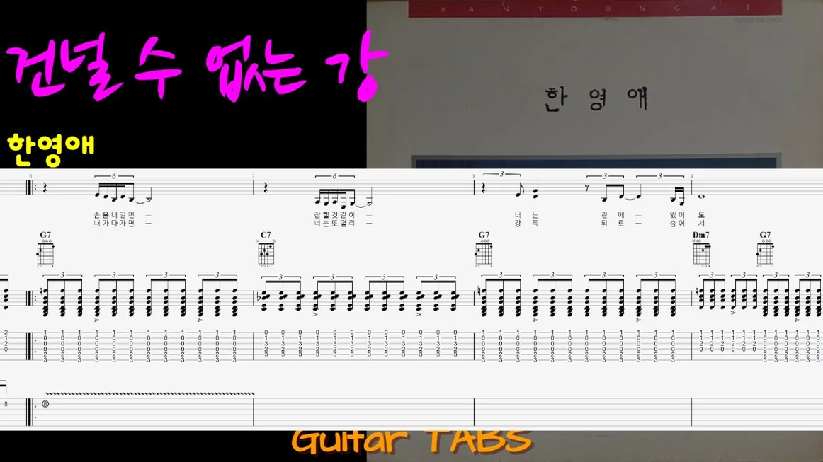 Uncrossable River (+) - Youngae Han by M&P Guitar