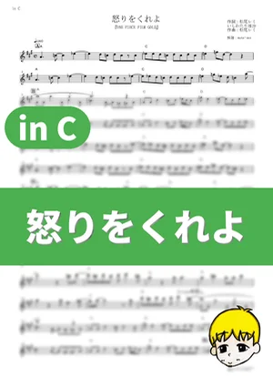 Ikari wo Kure yo - GLIM SPANKY (One Piece Film: Gold / in C) by muta-sax