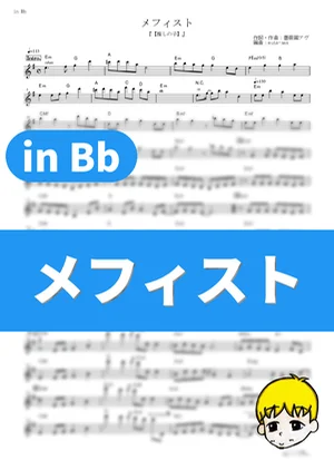 Mephisto - Queen Bee ([Oshi No Ko] / in Bb) by muta-sax