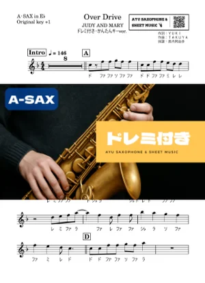 Over Drive - JUDY AND MARY (アルトサックス ドレミ付き・かんたんキー(原曲+1)) by Ayu Saxophone &amp; Sheet Music