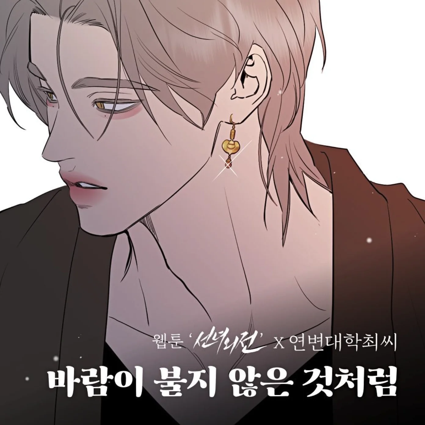 바람이 불지 않은 것처럼 - 연변대학최씨 (Includes Amkey) by PIANOSUMM