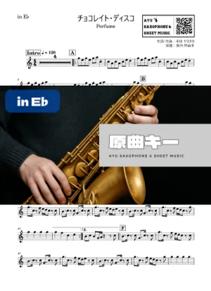 チョコレイト・ディスコ - Perfume (in E♭|アルトサックス等) by Ayu Saxophone & Sheet Music