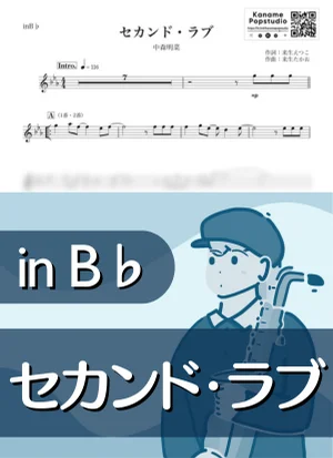 Second Love ( inB♭) - Akina Nakamori by Kaname@Popstudio