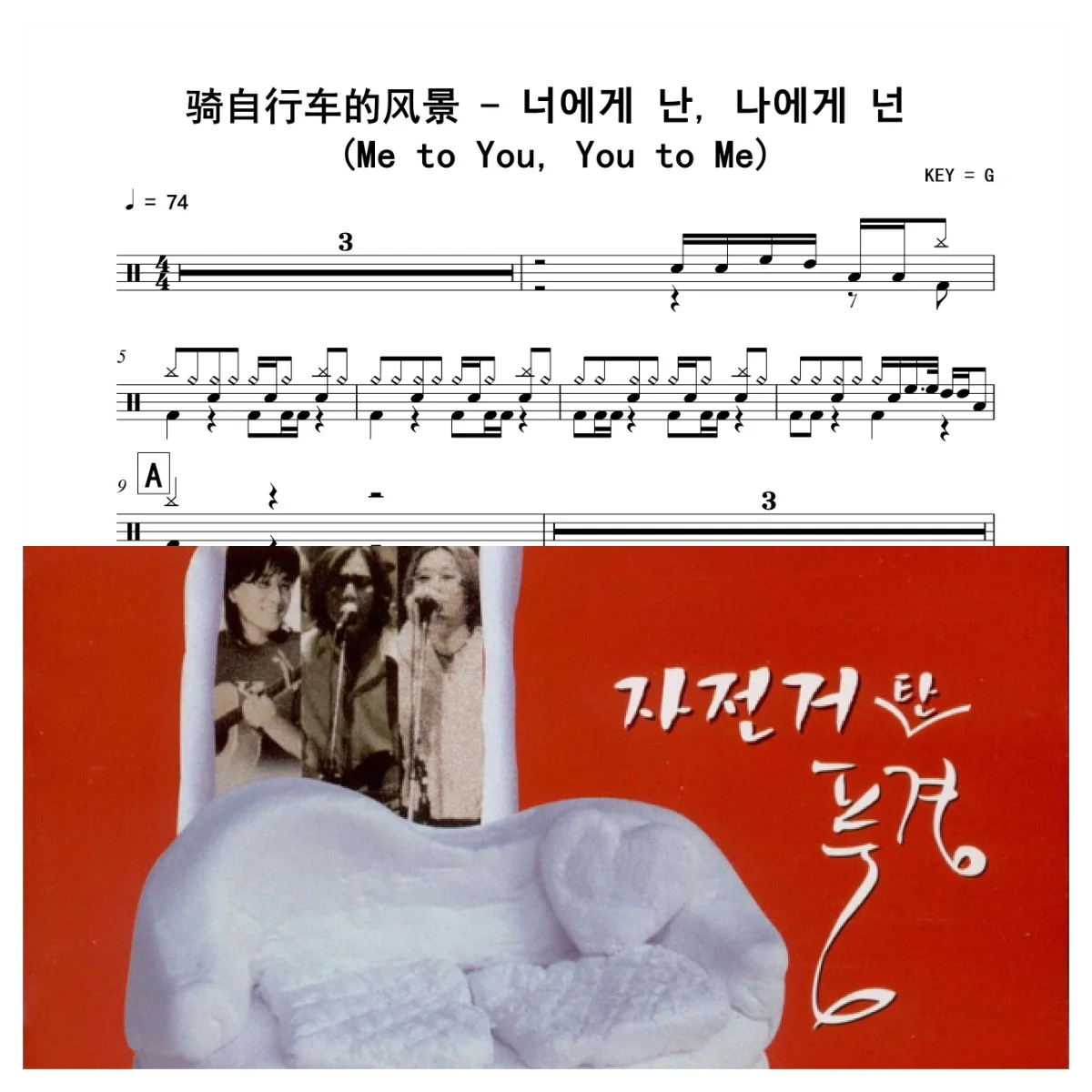 너에게 난, 나에게 넌 (Me to You, You to Me) - 骑自行车的风景 by 老虎不说谎