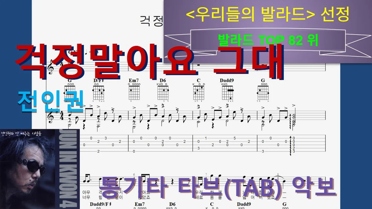 [발라드Top082] 걱정말아요 그대 - 전인권 by 우클통
