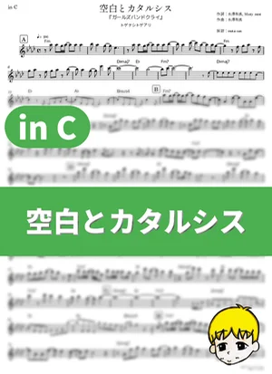 Kuuhaku to Catharsis - Togenashi Togeari (Girls Band Cry / in C) by muta-sax
