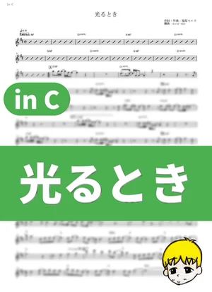 Hikaru Toki - 羊文学 (The Heike Story / in C) by muta-sax