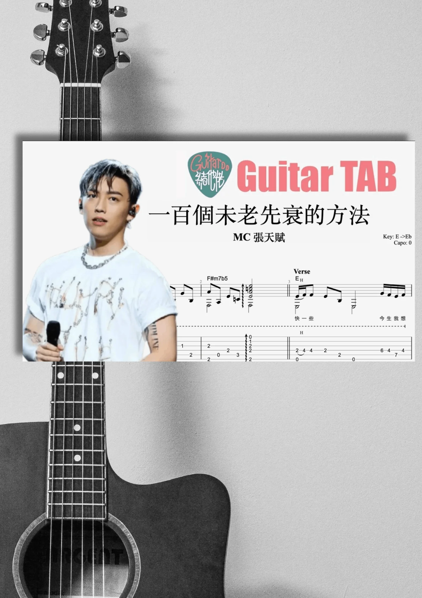 一百個未老先衰的方法 - MC 張天賦 by Guitaroohk