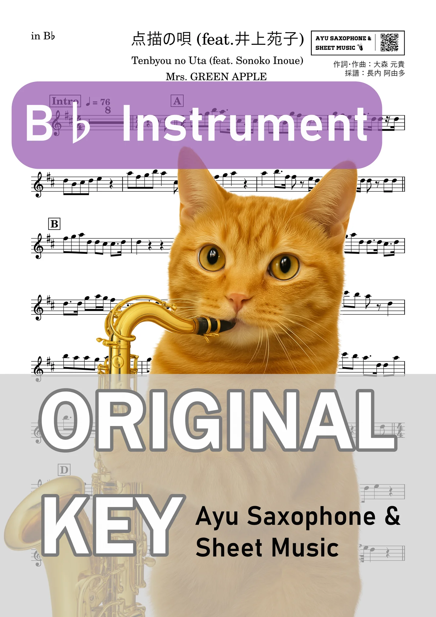 "Tenbyou no Uta (feat. Sonoko Inoue)" - Mrs. GREEN APPLE (B♭ Instrument – Tenor Saxophone, etc.) by Ayu Saxophone & Sheet Music