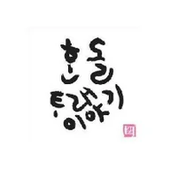 一人アリラン