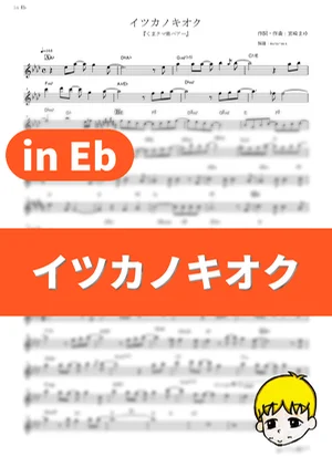 Itsuka no Kioku - Azumi Waki (Kuma Kuma Kuma Bear / in Eb) by muta-sax