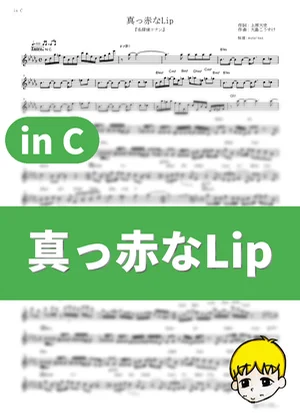 Makka na Lip - WANDS (Detective Conan / in C) by muta-sax