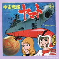 Space Cruiser Yamato (Space Battleship Yamato)