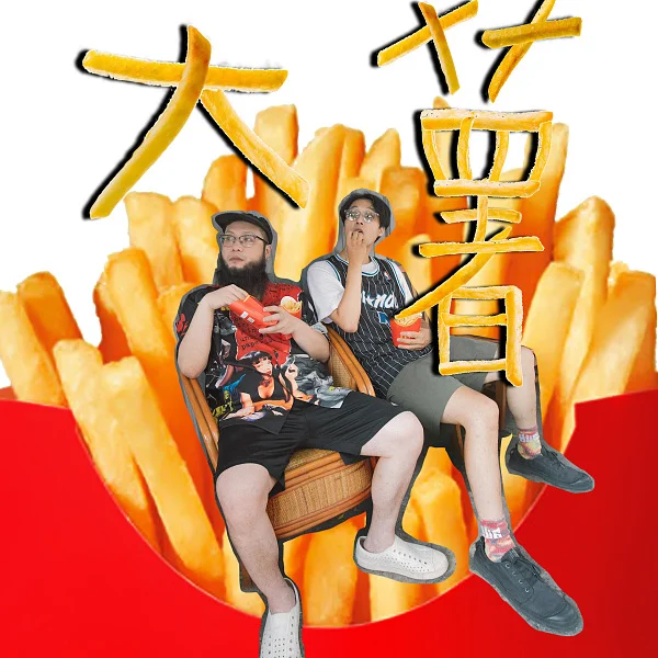 Sad Fries - Thick Big Band (Rhythm Guitar) by 粗大Band