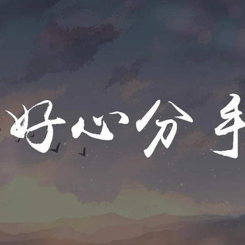 Hao Xin Fen Shou