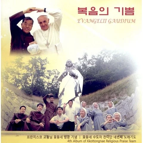 복음의 기쁨 - Evangeli Gaudium by 별백드럼