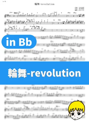 RONDO-Revolution - Masami Okui (Revolutionary Girl Utena / in Bb) by muta-sax