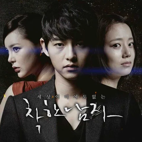 The Innocent Man