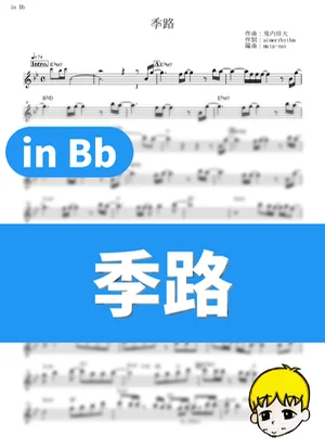 季路 - Aimer (『魔道祖師』 / in Bb) by muta-sax