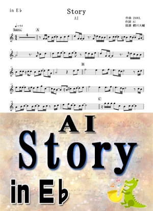 Story - AI by 鰐川大輔
