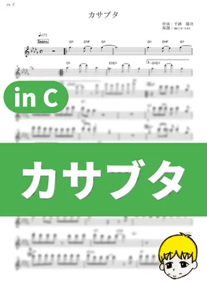 Kasabuta - Nanamori Chu☆Goraku Bu (Zatch Bell! / in C) by muta-sax