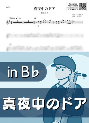 Mayonaka no Door ~ Stay with Me ( inB♭) - Miki Matsubara by Kaname@Popstudio