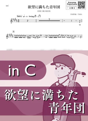 欲望に満ちた青年団 ( inC / ワンオクロック ) - ONE OK ROCK by Kaname@Popstudio