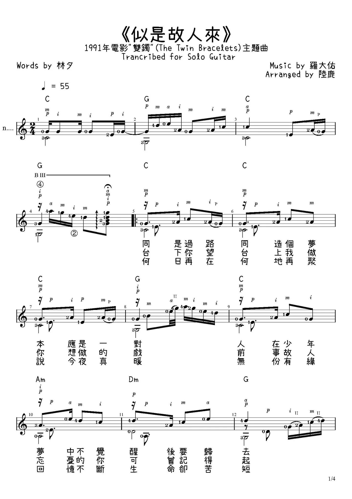 《似是故人來》Trancribed for Solo Guitar - 梅艷芳 (Trancribed for Solo Guitar) by 羅大佑