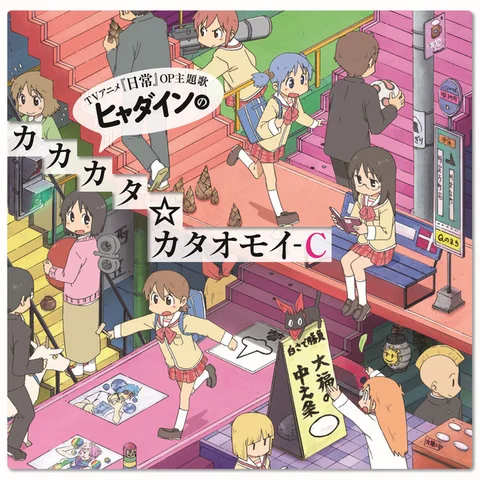 Hyadain No Kakakata Kataomoi-C