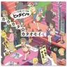 ヒャダインのカカカタ☆カタオモイ－Ｃ