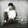 고맙소 