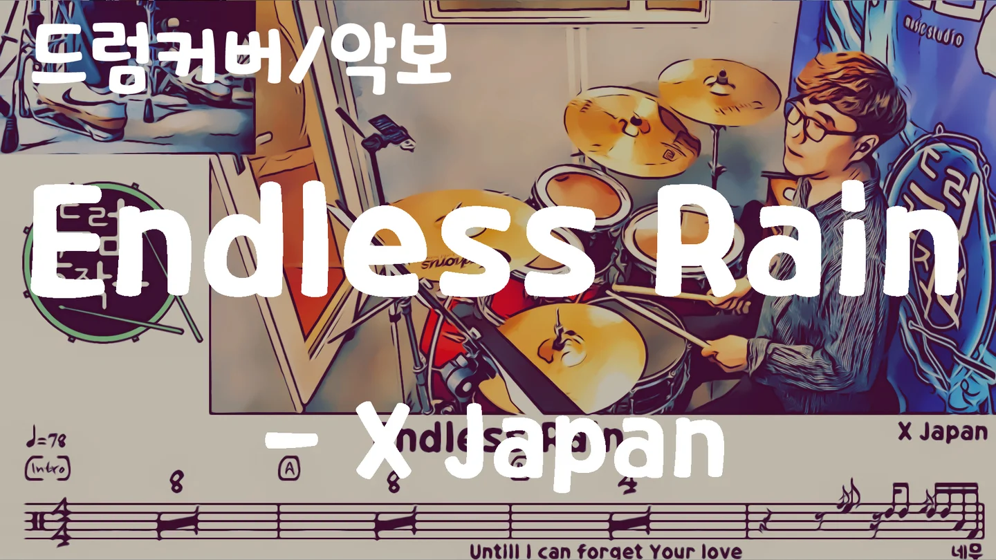 Endless Rain - X japan (Drum Score) by 드럼공작소