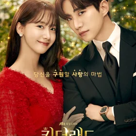킹더랜드 King The Land OST Piano