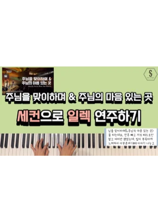 Here For You & Where Your Heart Is - J.Reeves, Matt Redman, M.Maher & T.Wanstall (Aux key. E.G Sound) by SOOPIANO