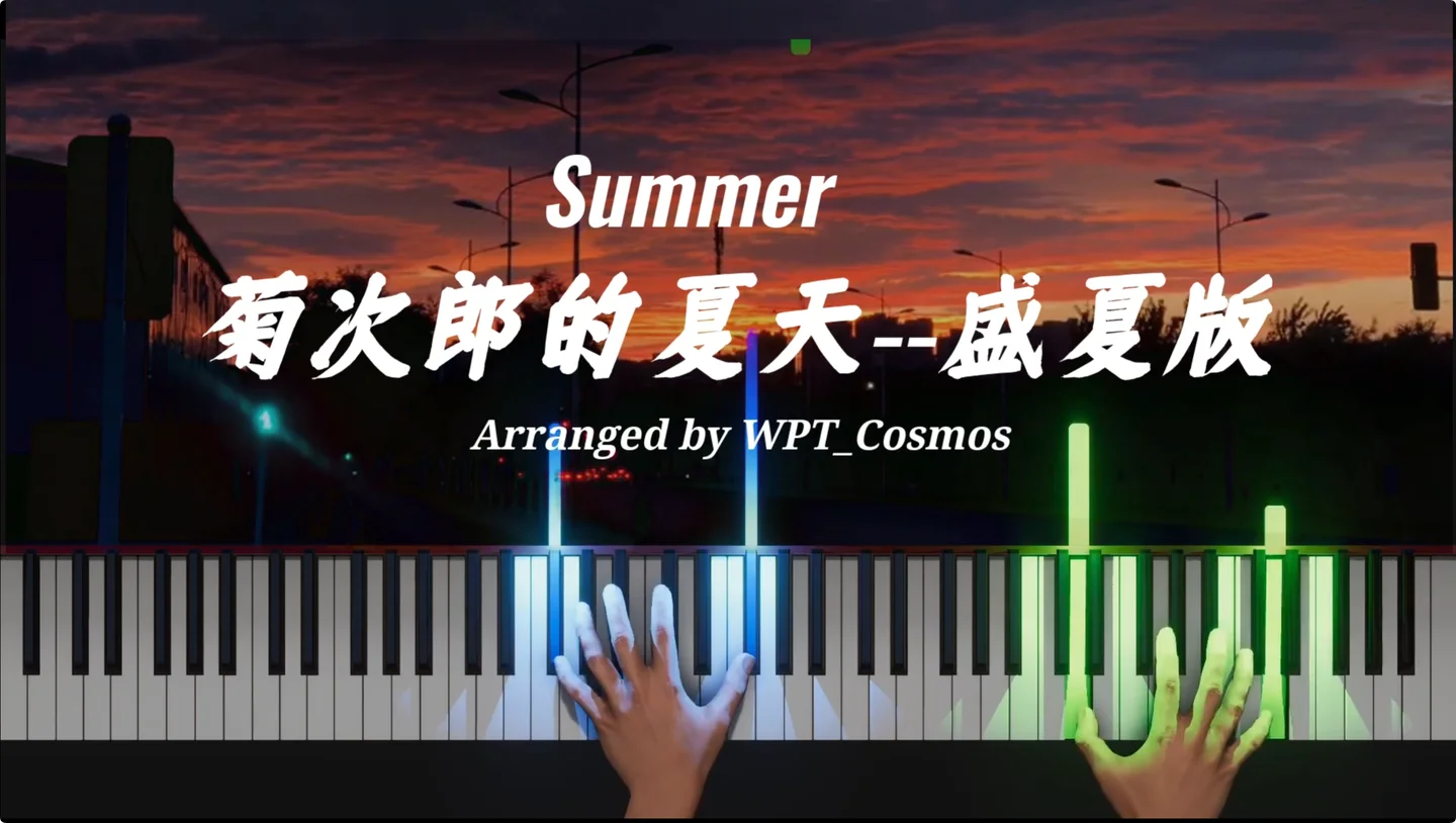 Summer（菊次郎的夏天） - 久石让 by WPT_Cosmos