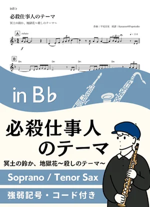 Hissatsu Shigotonin Main Theme ( inB♭) - Shin Kazuhara by Kaname@Popstudio