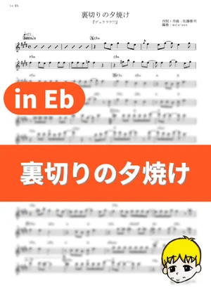Uragiri no Yuuyake - Theatre Brook (Durarara!! / in Eb) by muta-sax