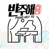 반주해횽
