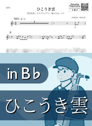 Vapor Trail ( inB♭/ The Wind Rises / Studio Ghibli ) - Yumi Matsutoya by Kaname@Popstudio